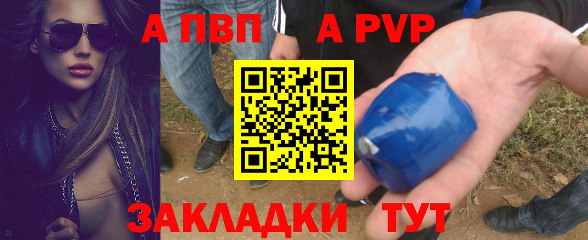 А ПВП Crystall  Вход с VPN  Новодвинск  А ПВП кристаллы  А ПВП VHQ 