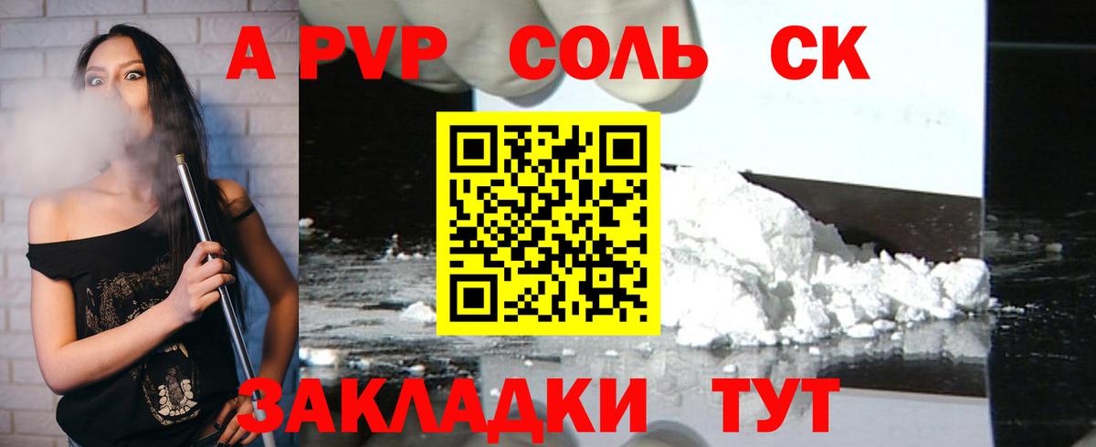А ПВП крисы CK Новодвинск