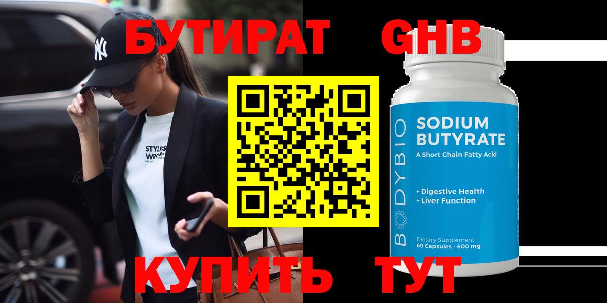 Бутират оксана Новодвинск