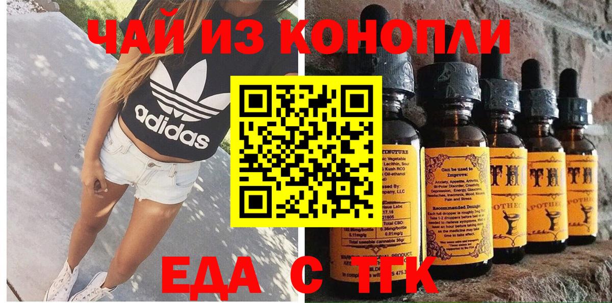 Еда ТГК конопля  Вход с VPN  Новодвинск 