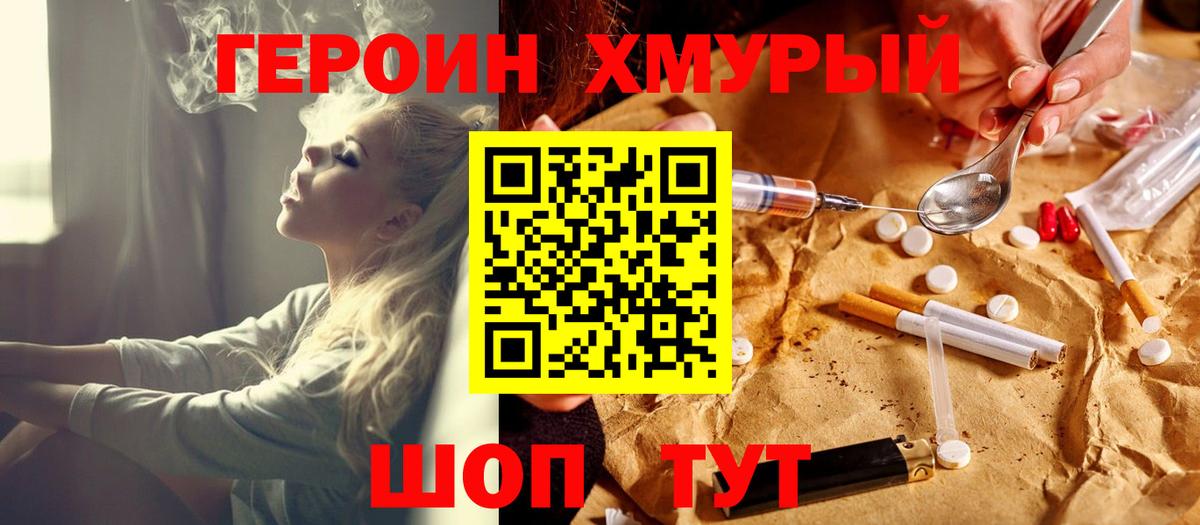 Героин VHQ Новодвинск