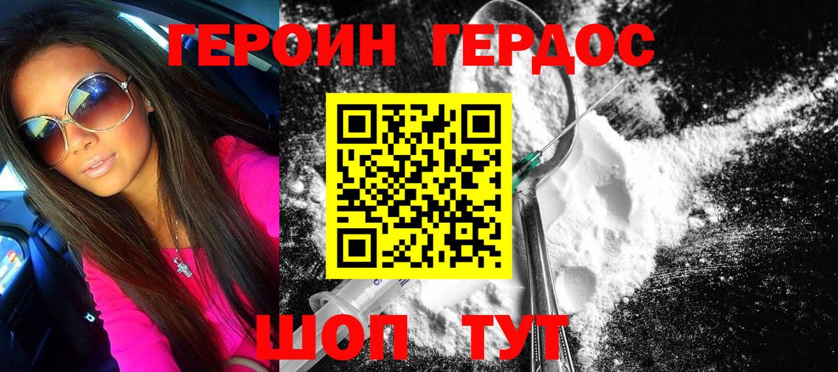 ГЕРОИН белый  Вход с VPN  Новодвинск 