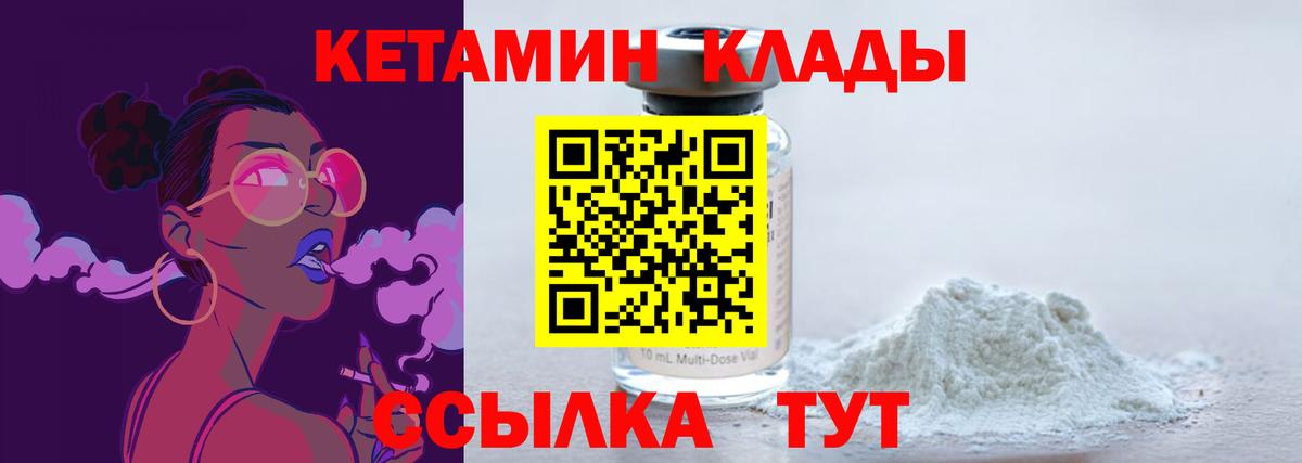 Кетамин VHQ Новодвинск