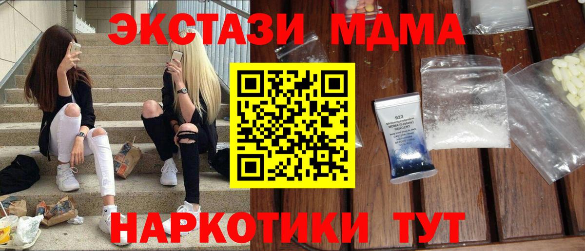 МДМА кристаллы Новодвинск