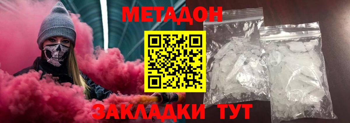 МЕТАДОН VHQ Новодвинск