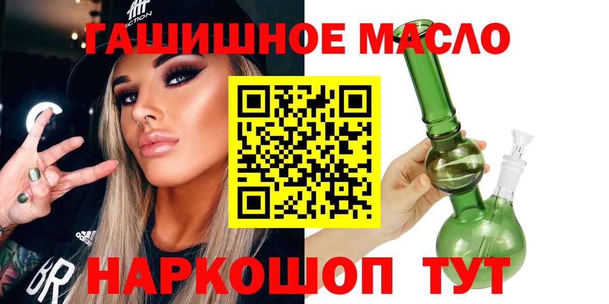 ТГК THC oil Новодвинск